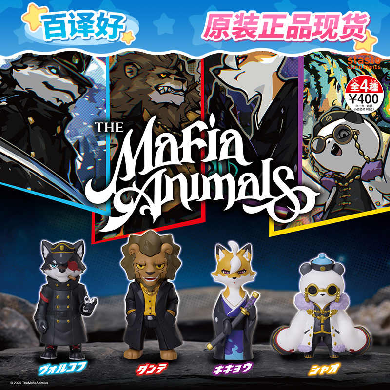 Party Games Mafia - ฟิกเกอร์สัตว์มาเฟียจิ๋ว รูปสัตว์เหมือนคน หมาป่า สิงโต แพนด้า สุนัขจิ้งจอก